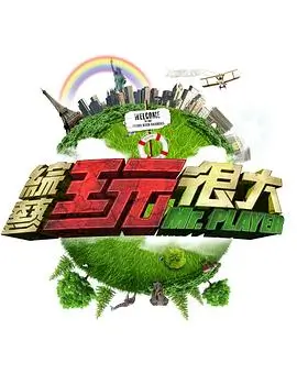 爱动漫网向往的生活综艺